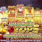 เว็บทดลองสล็อตฟรี